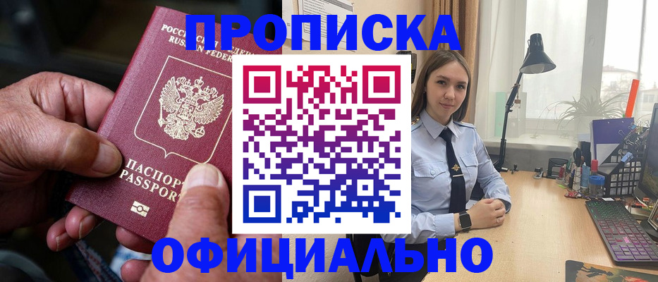 прописка в Мантурово